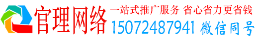 昌都官理网络推广竞价